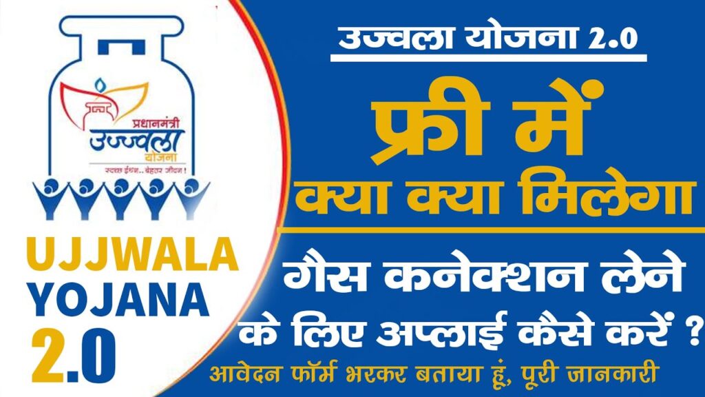 PM Ujjwala Yojana E KYC Online: फ्री गैस सिलेंडर के लिए जरूरी अपडेट