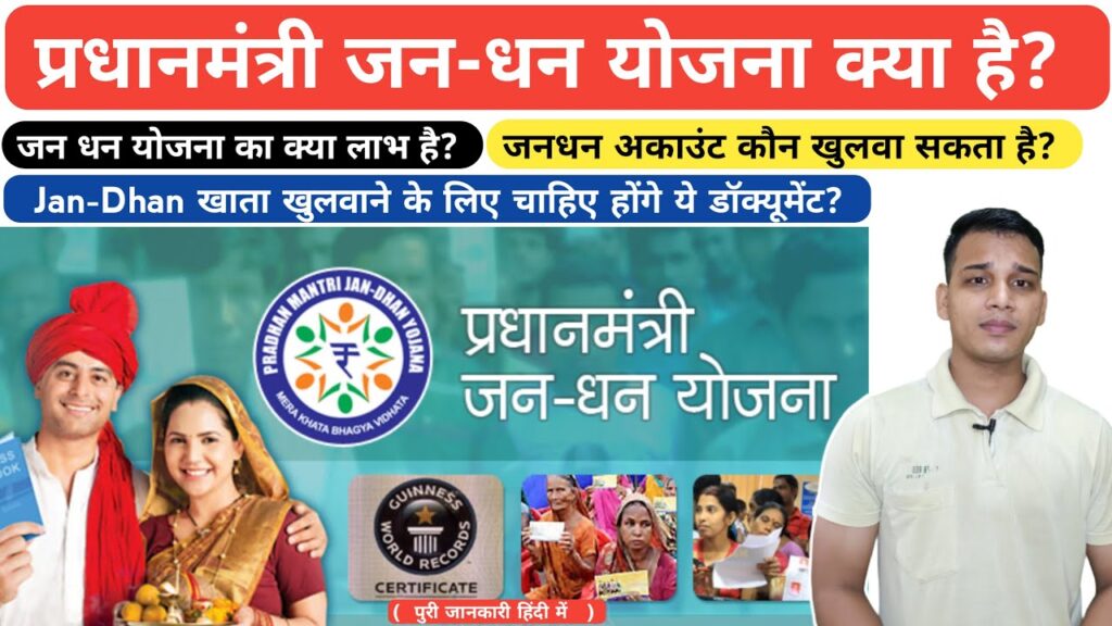 Pm jan dhan yojana 2025