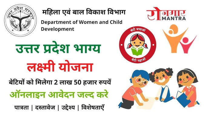 Bhagya Lakshmi Yojana Status Check